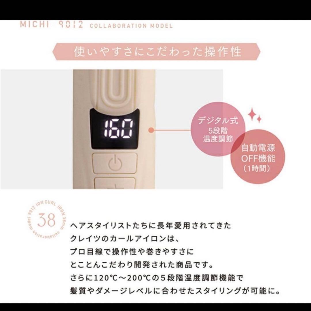 1度だけ使用　クレイツ　カールアイロン 9012 38mm ホワイト