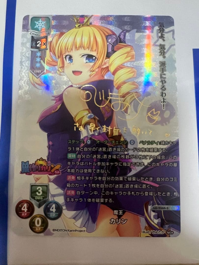 魔王　カリン　sp lycée