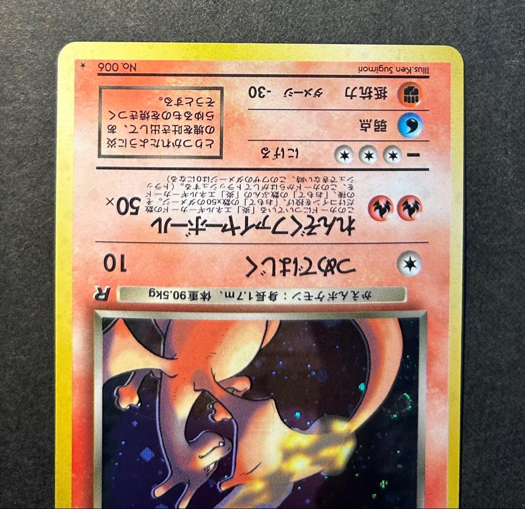 わるいリザードン 第4弾拡張パック ロケット団　渦巻きホロ　旧裏