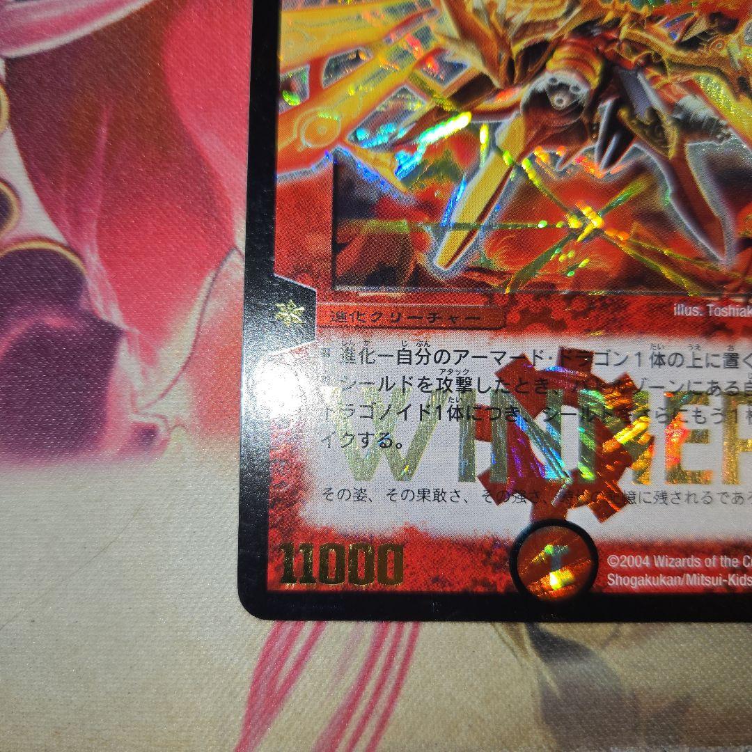 超竜バハム　プロモ　WINNER