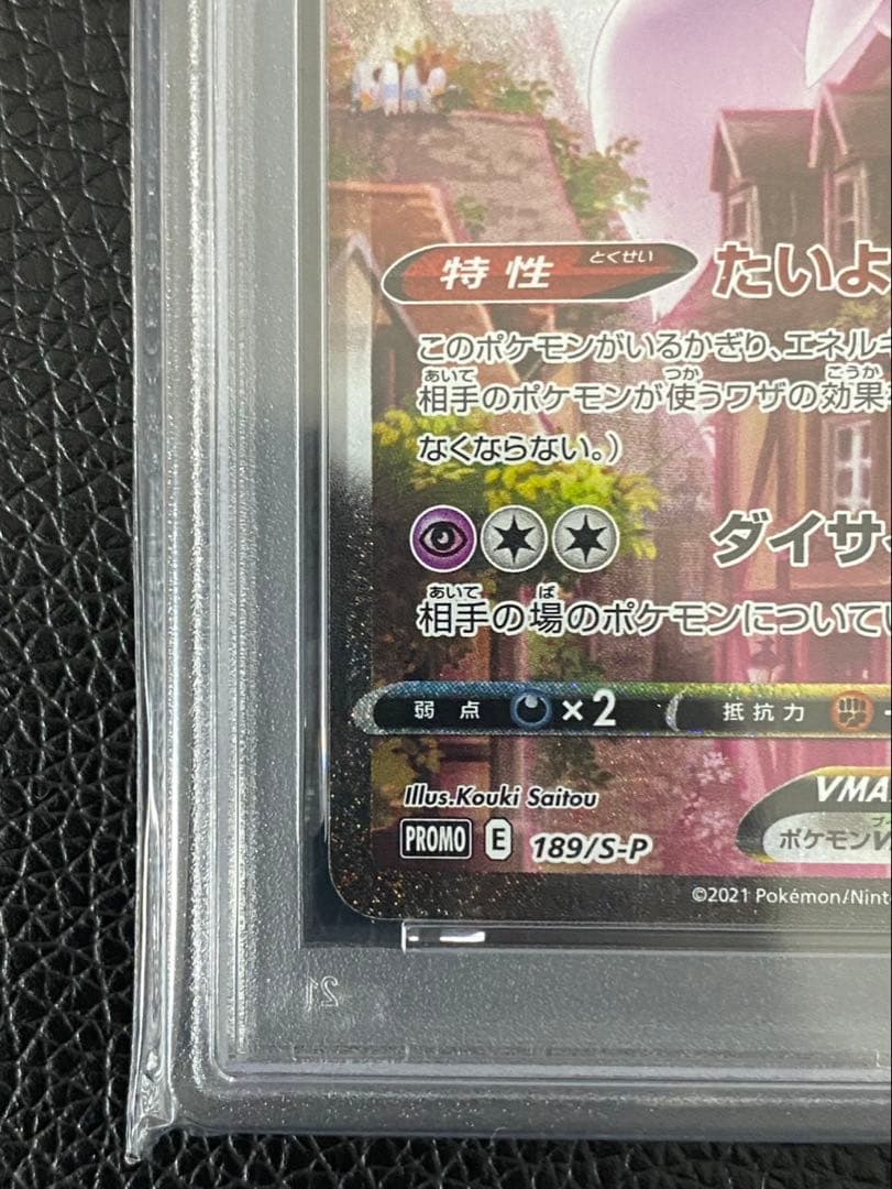 【PSA10】ポケモンカード　エーフィSA VMAX プロモ　189/S-P