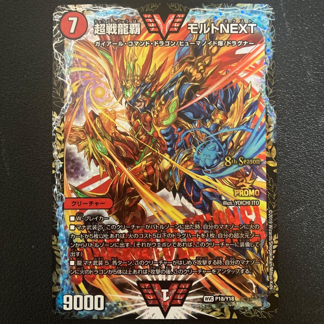 ゆ*い様 超戦龍覇モルトNEXT プロモ CSプロモ
