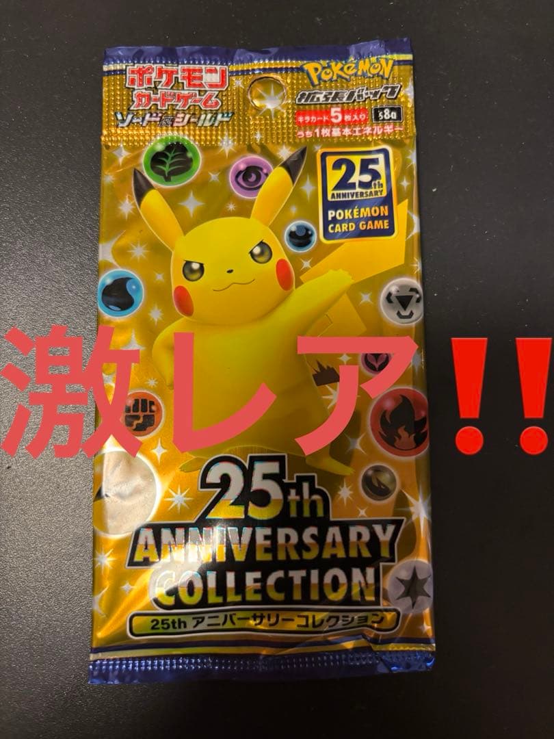 ポケモンカード25周年 拡張パック