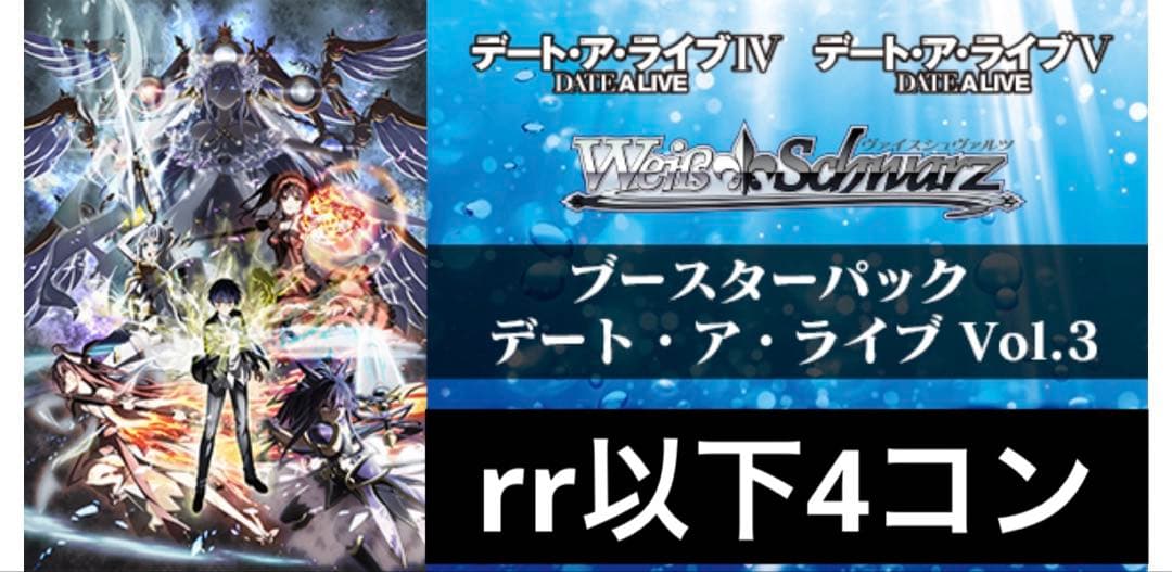 k*o様 ヴァイス　デートアライブ　rr以下4コン