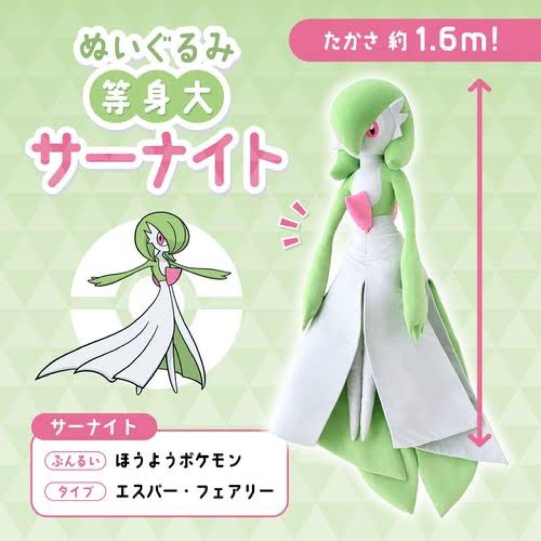 【新品未開封】サーナイト　等身大　ぬいぐるみ　公式品