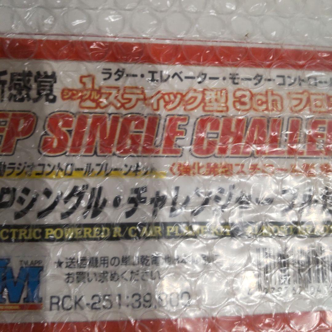 ユニオン 電動 RC プレーン