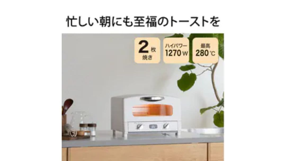 Aladdin AET-GS13D (HW) グラファイトトースター