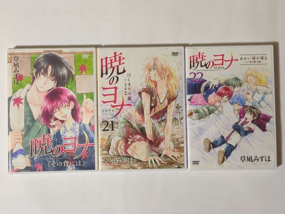 [最終値下げ]暁のヨナ 33巻セット 19·21·22巻特装版DVDのセット