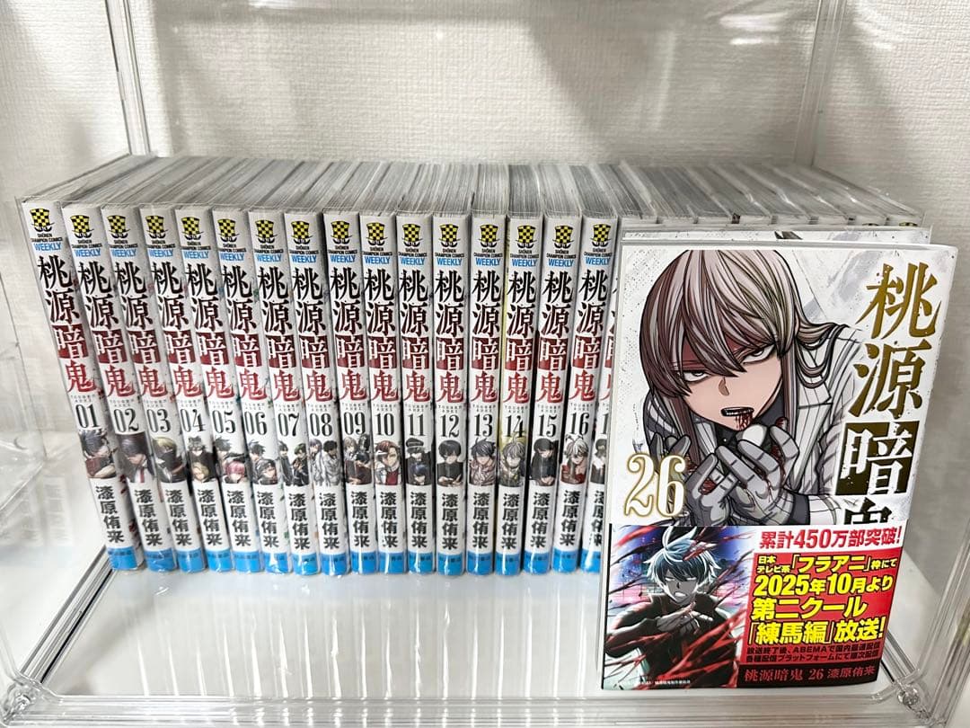 桃源暗鬼 漫画 コミック 1〜26巻 セット