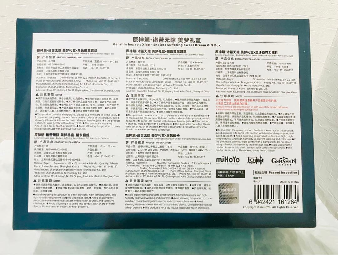 原神 魈 諸苦無隙 ギフトボックス 新品 公式正規品