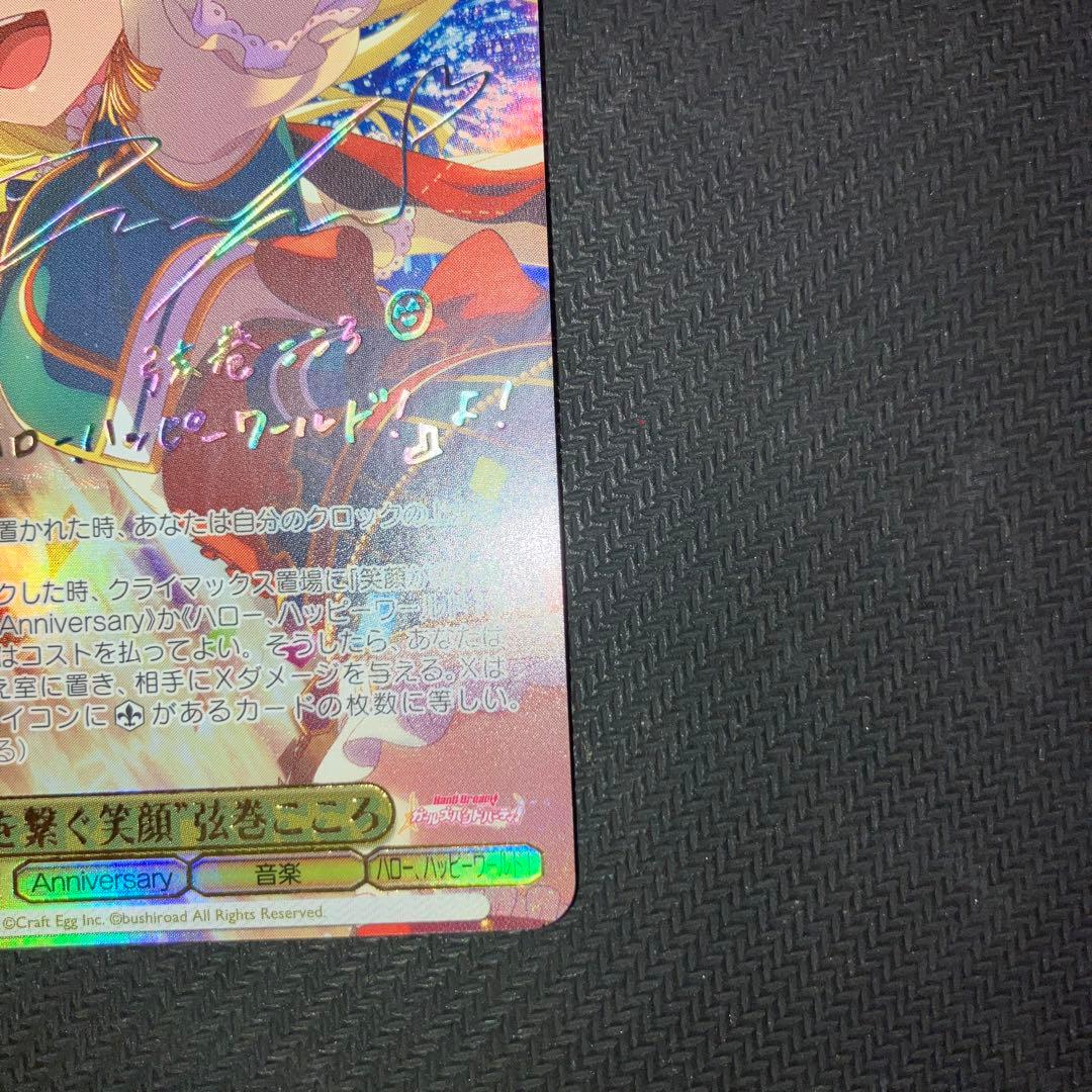 最安値 バンドリ 世界を繋ぐ笑顔 弦巻こころ ssp サイン