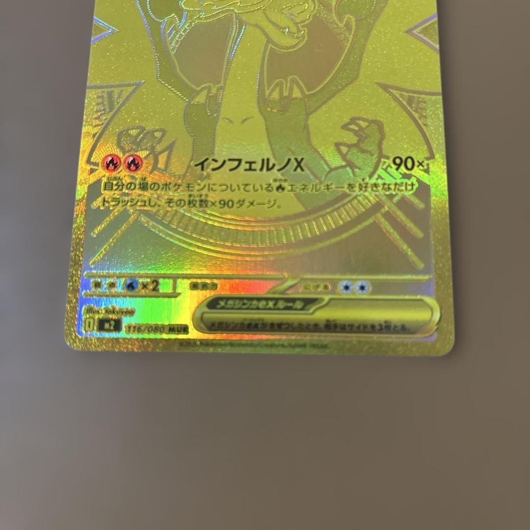 インフェルノX メガリザードンXex MUR【美品】