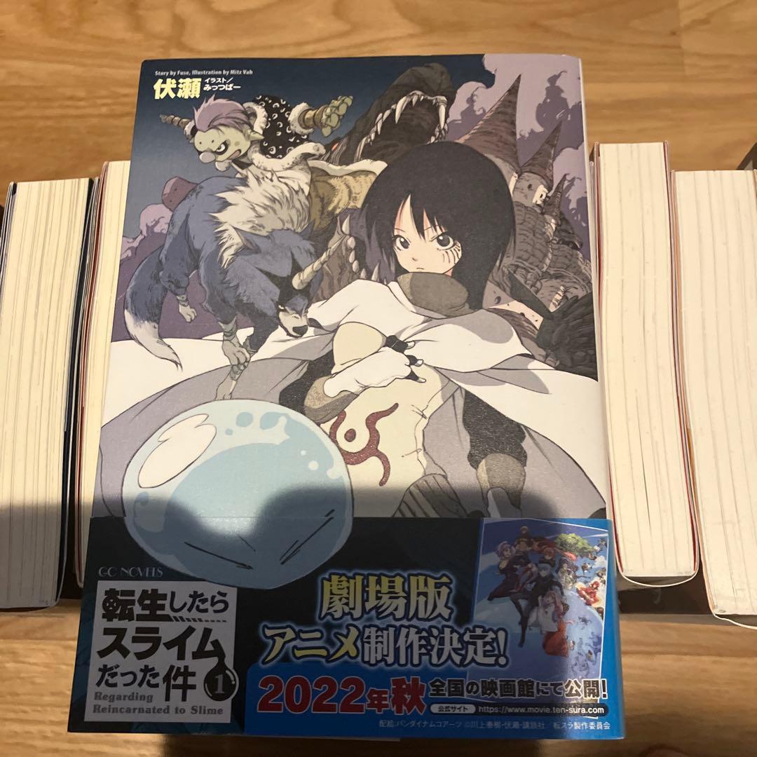 転生したらスライムだった件ライトノベル　21巻 全巻帯付