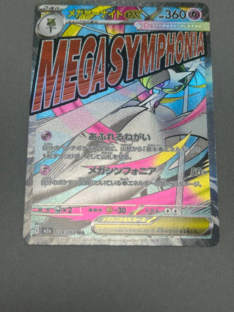 メガドリーム　ex MA 全種