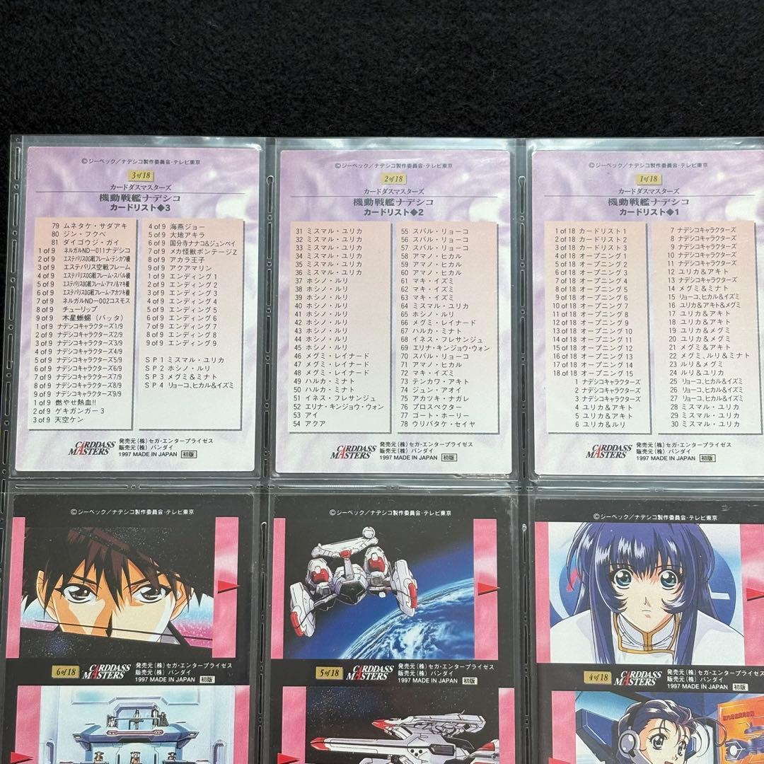 【希少品】機動戦艦ナデシコ　カードダスマスターズ　 コンプリート　第1弾
