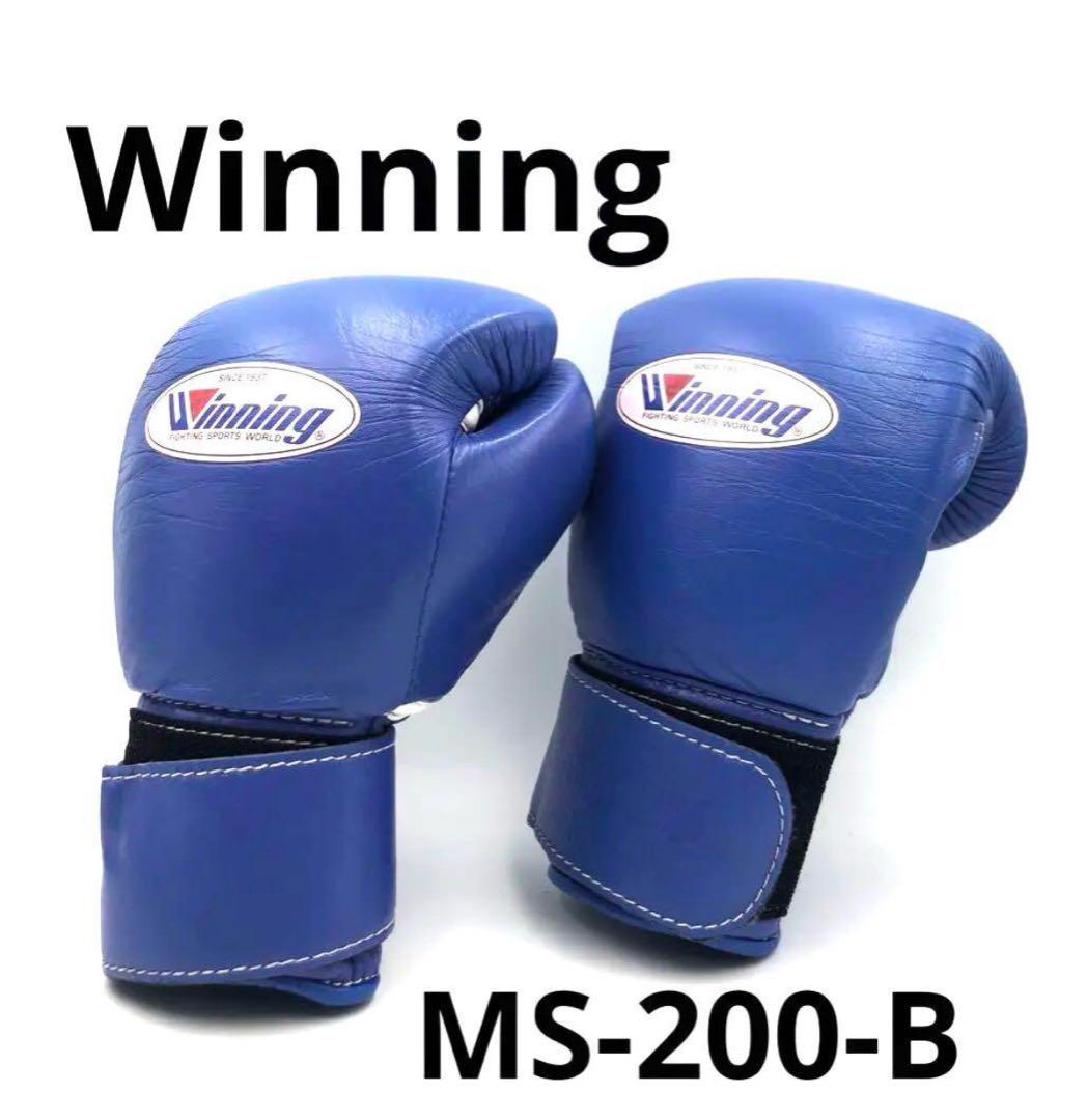 値下げしました Winning MS-200-B ボクシンググローブ ブルー 青