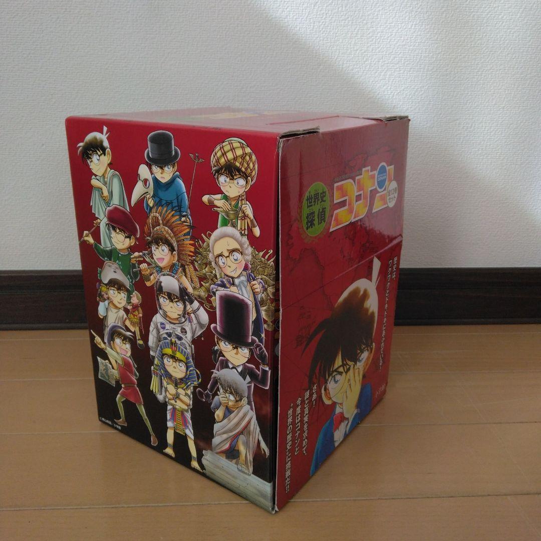 世界史探偵コナン全巻