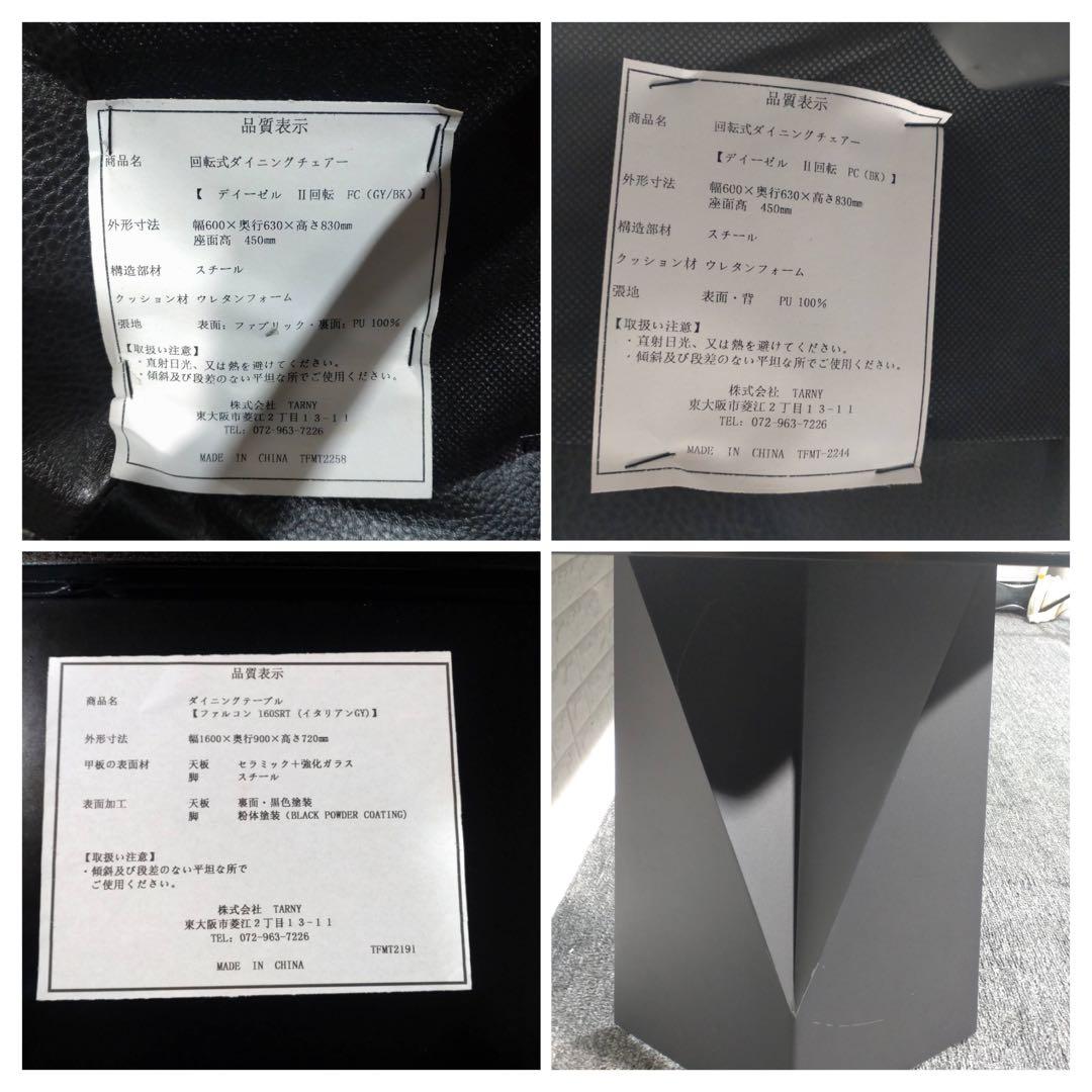 TARNY ダイニングセット テーブル ファルコン チェア ディーゼル H015