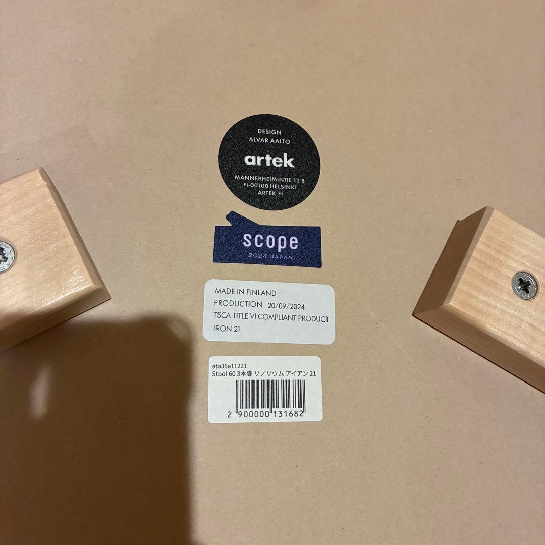 【廃盤新品】artek stool60 scope別注リノリウム　アイアン3本脚
