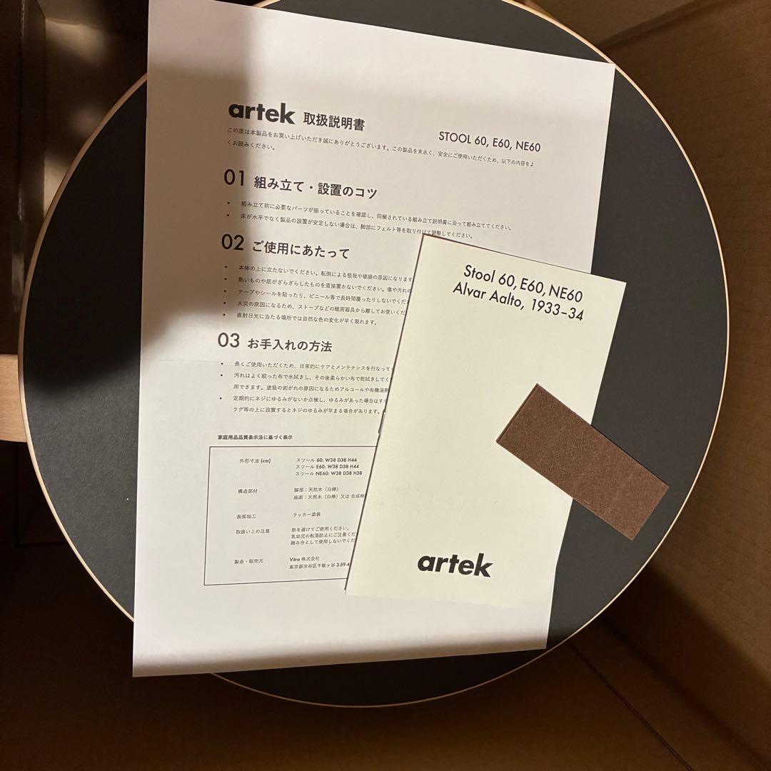 【廃盤新品】artek stool60 scope別注リノリウム　アイアン3本脚