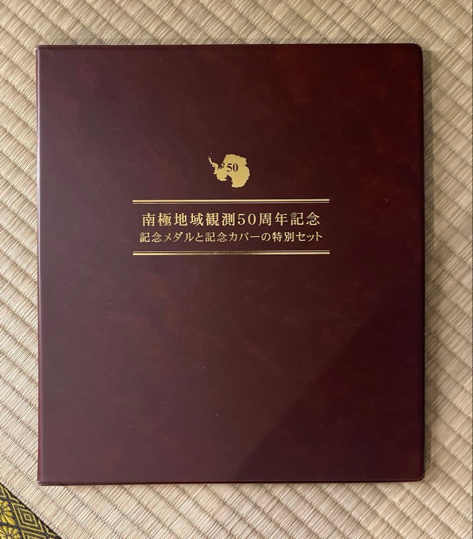 純銀 メダル 造幣局刻印あり 南極地域観測50周年記念 100g 認定証あり