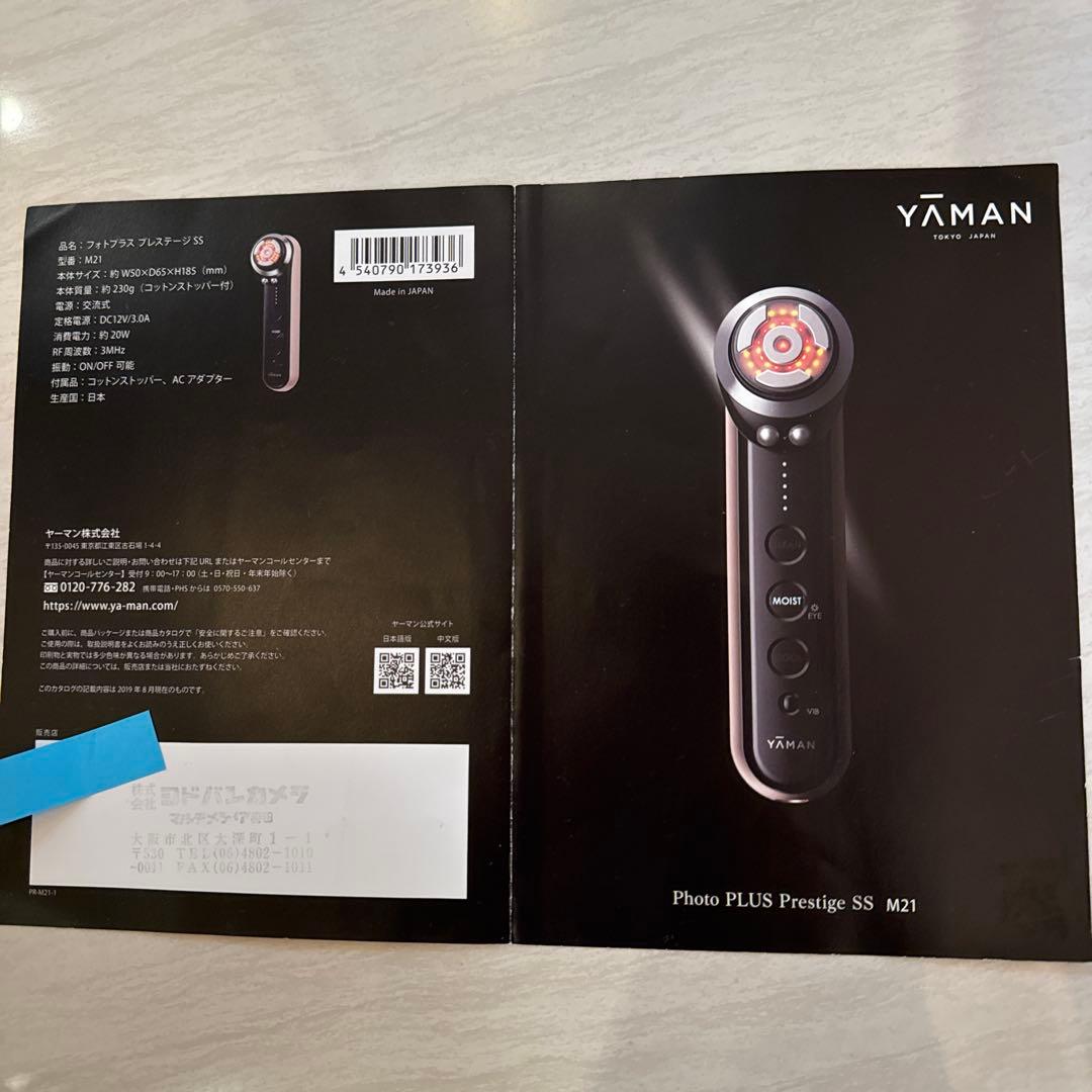 美品★ヤーマン RF美顔器 フォトプラス プレステージ SS M21 最終お値引