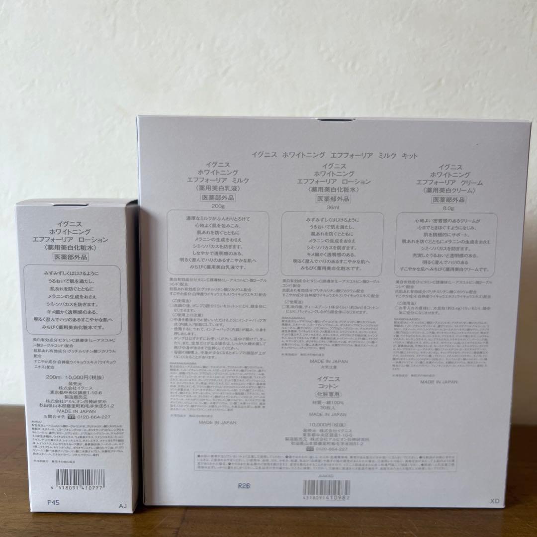 イグニス　ホワイトニング　エフフォーリア　ミルク　ローション