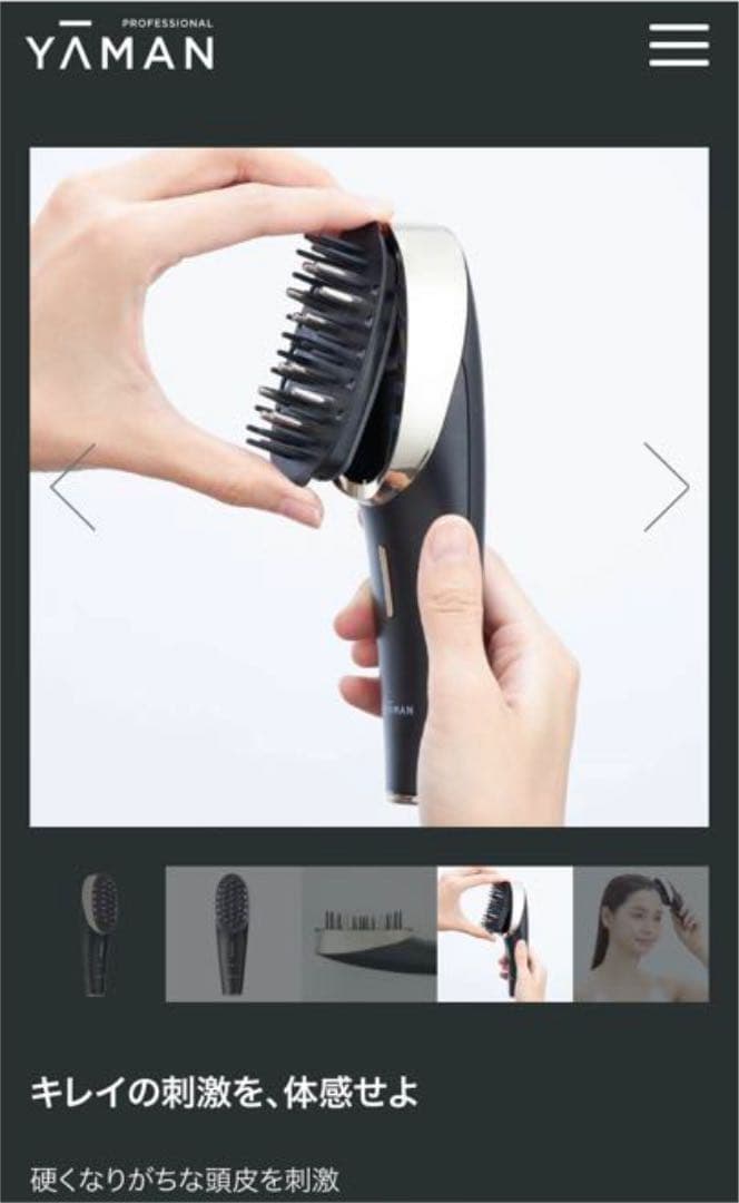 YA-MAN ヴェーダスカルプブラシ