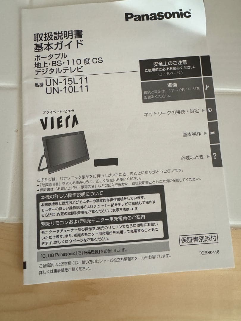 Panasonic 防水テレビ