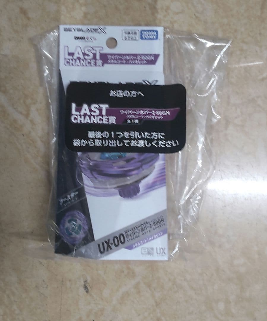 ベイブレードX DMMくじ ラストワン賞