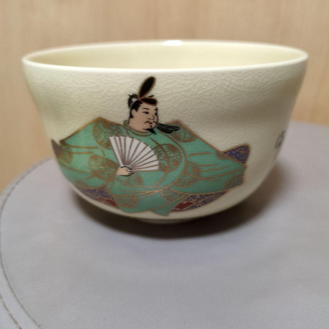 歌仙 古今集 一双 茶碗 宮地英香 作 京焼 茶道具 抹茶碗