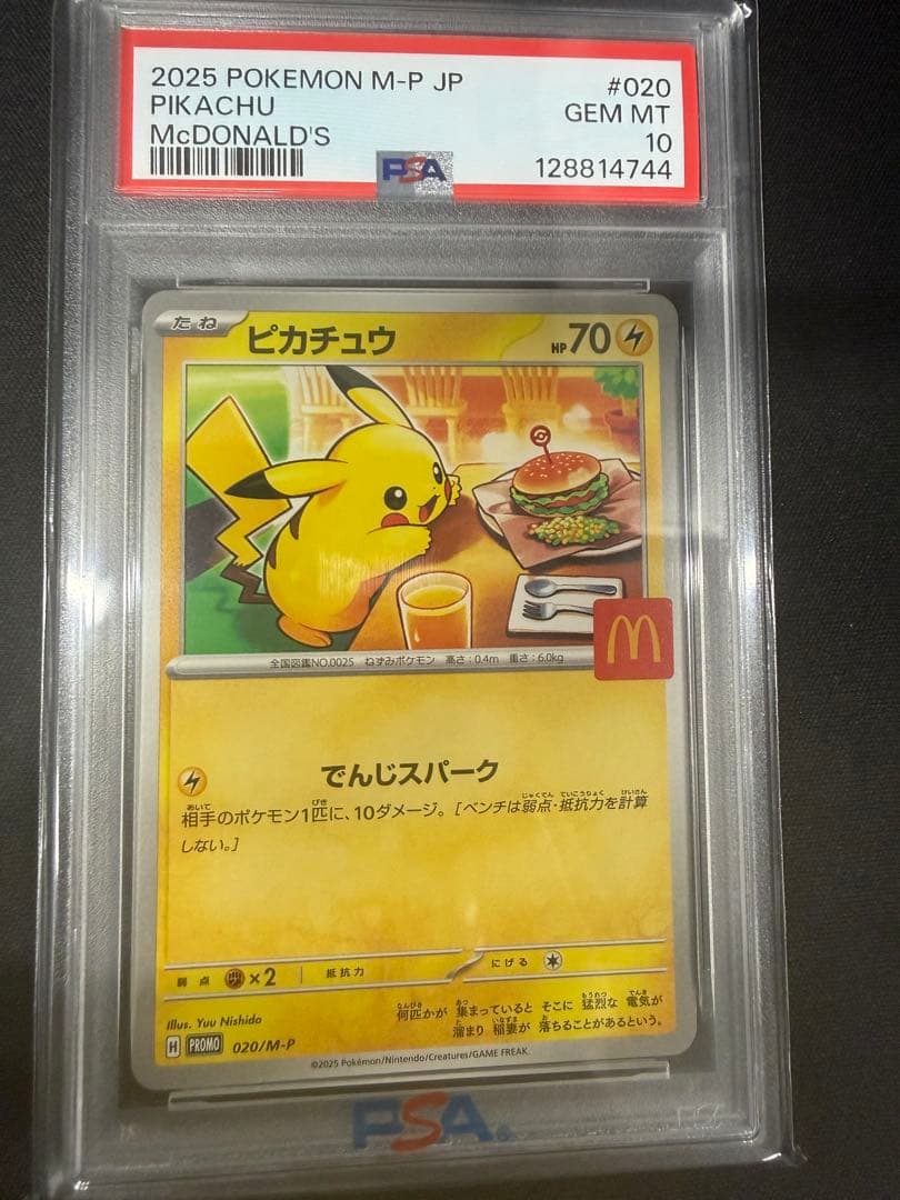 最安値‼️マクドナルド ピカチュウ プロモ PSA10 ワンオーナー品