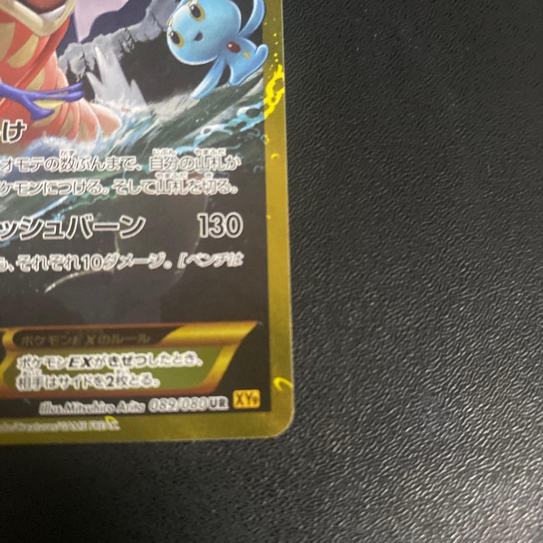 完美品　ギャラドスEX UR XY9 破天の怒り 089/080