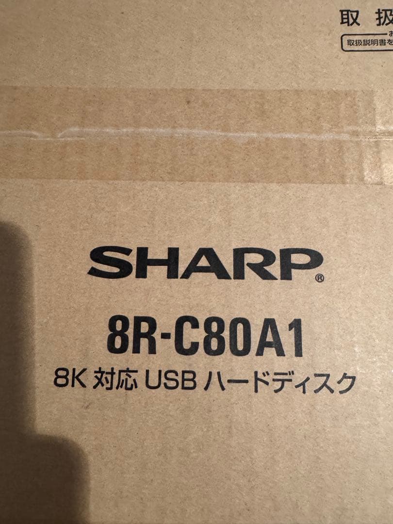 SHARP 8R-C80A1 8K対応USBハードディスク　新品　未開封