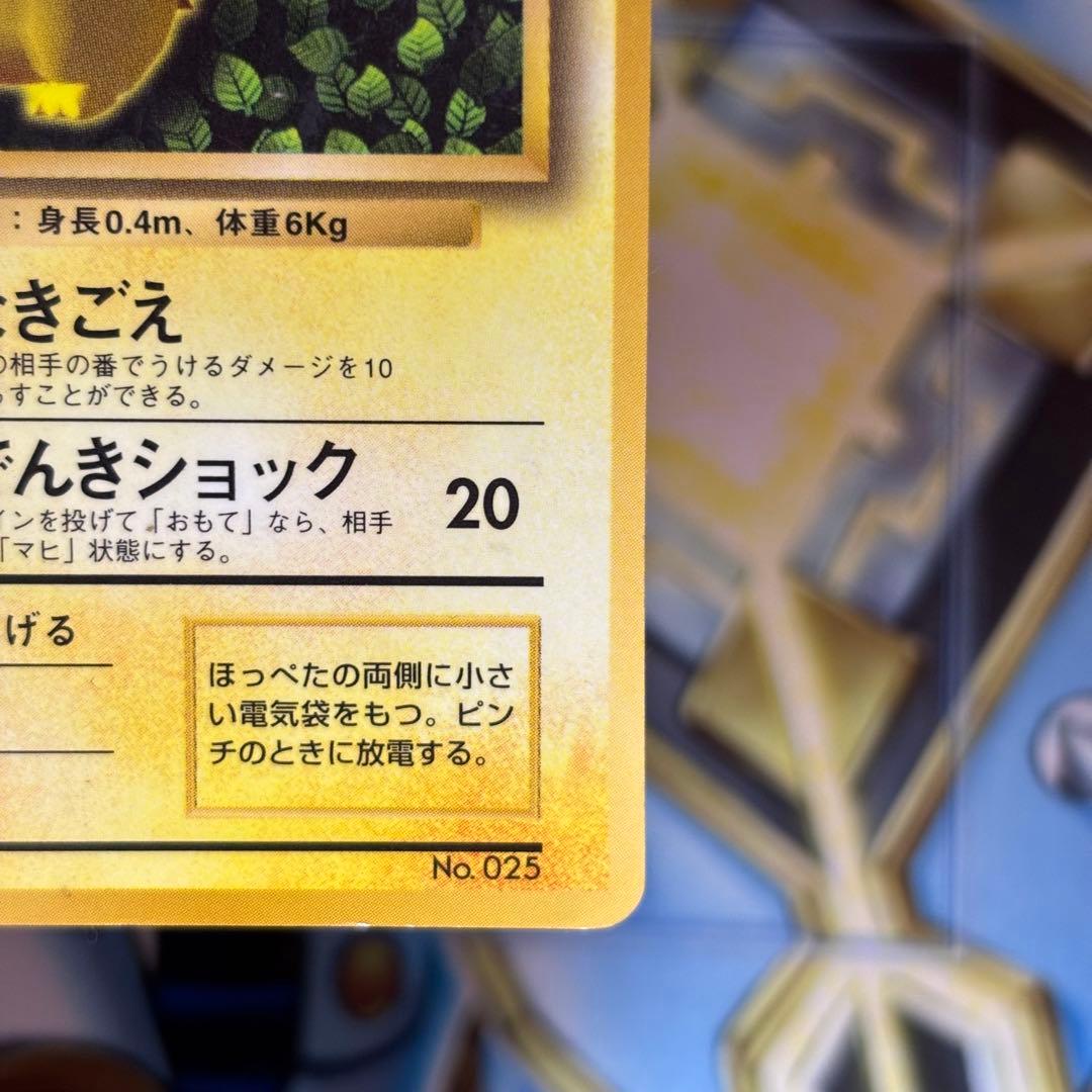 【エラー】ピカチュウ プロモ 旧裏 光沢あり コロコロ 誤記載