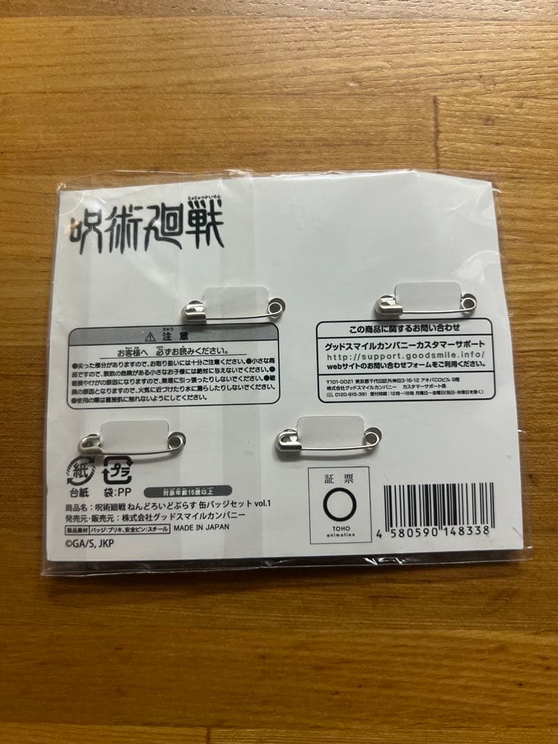 虎杖悠仁＆伏黒恵＆釘崎野薔薇＆五条悟 ねんどろいどぷらす 缶バッジセット