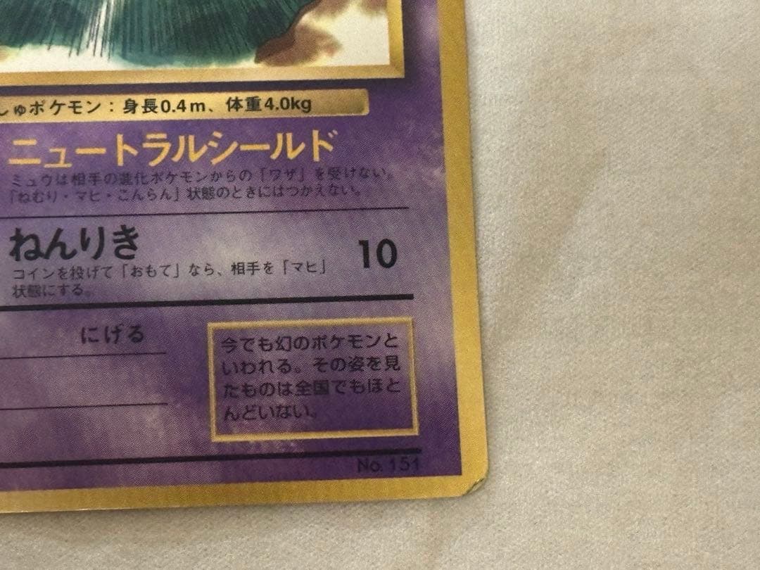 【値下げ交渉可】 ポケカ旧裏　ミュウ&ミュウツー