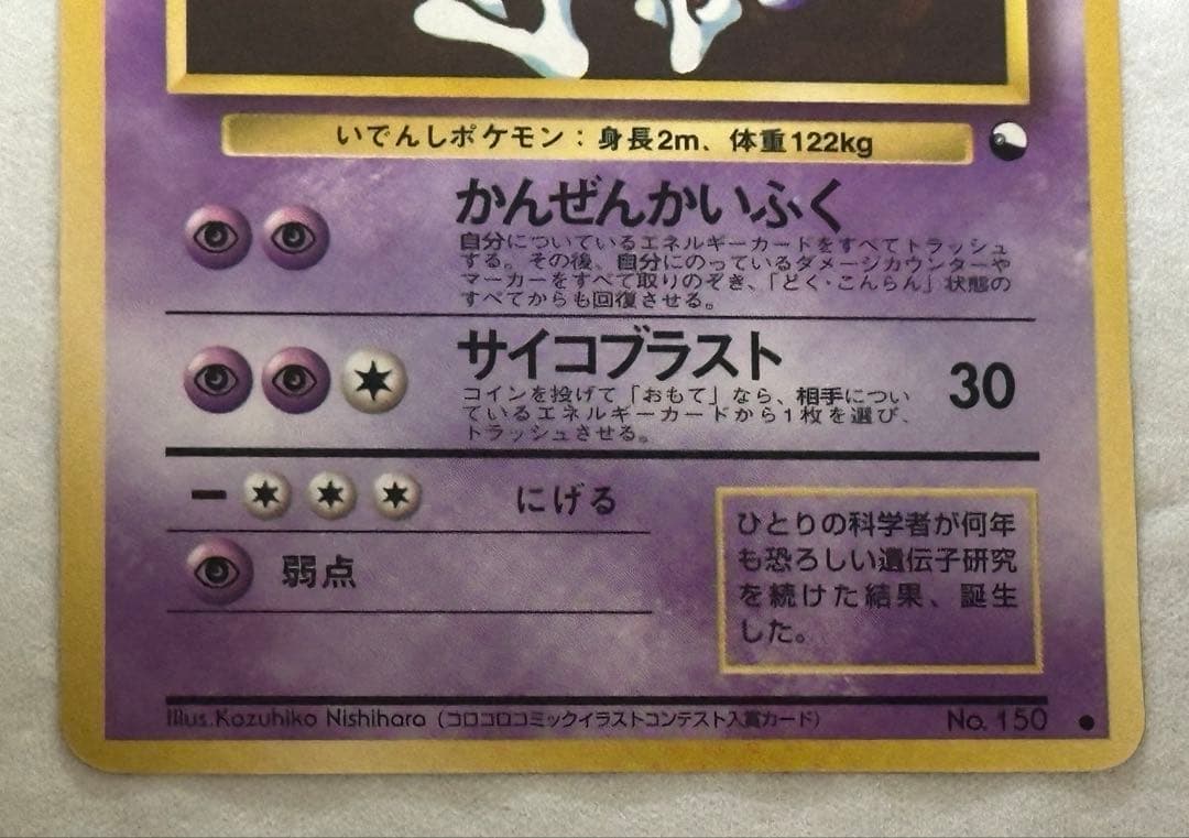 【値下げ交渉可】 ポケカ旧裏　ミュウ&ミュウツー