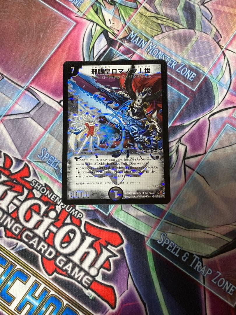 邪眼皇ロマノフ1世　シークレット　デュエルマスターズ