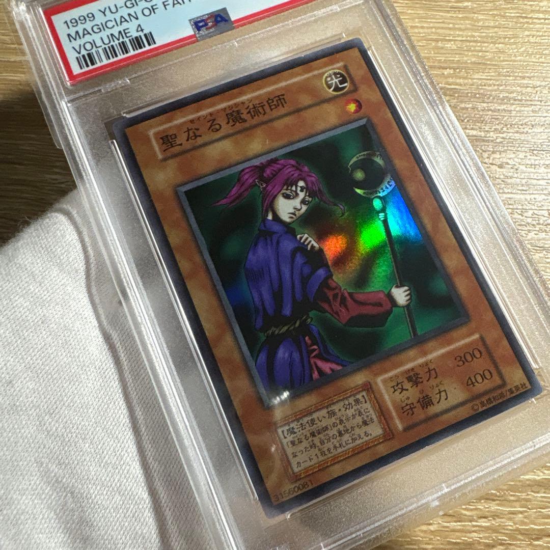 【鑑定品 PSA10 】　極美品　世界５枚　最安値　聖なる魔術師　初期　スーパー