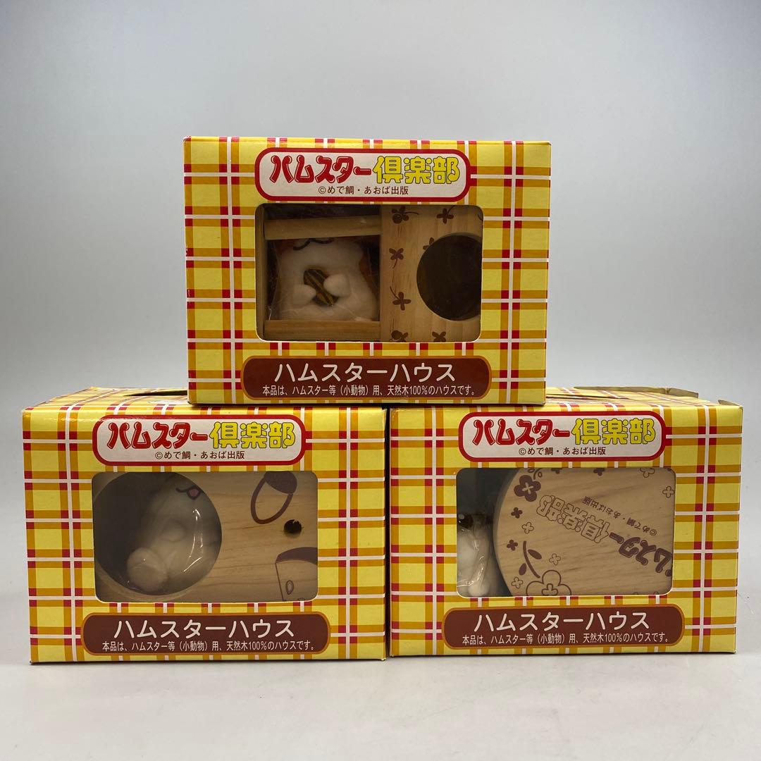 激レア！新品　ハムスター倶楽部　しげっち　えんどーくん　ぶーちゃん　レトロ　m3