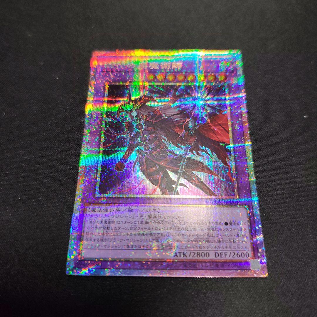 遊戯王 滅びの黒魔術師 プリズマ プリシク　TTP1-JP001