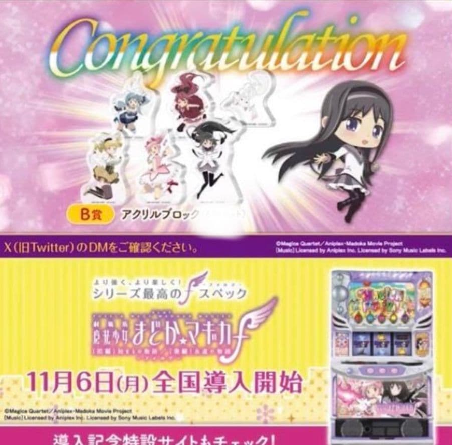 【当選品/非売品】まどか☆マギカ　50名様限定 鹿目まどか