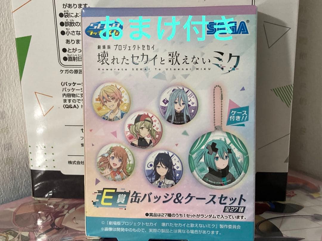 SEGAラッキーくじ ラストラッキー賞セット おまけ付き