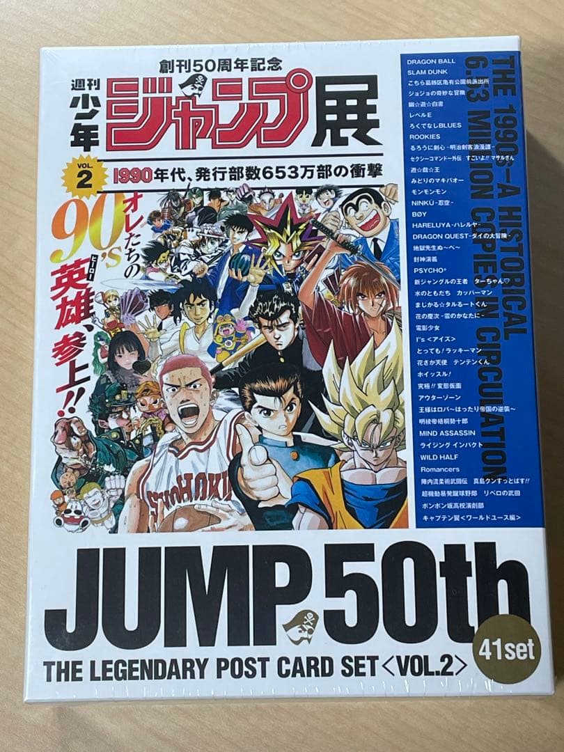 【新品未開封】レジェンダリーポストカードセット　週刊少年ジャンプ展　VOL.2