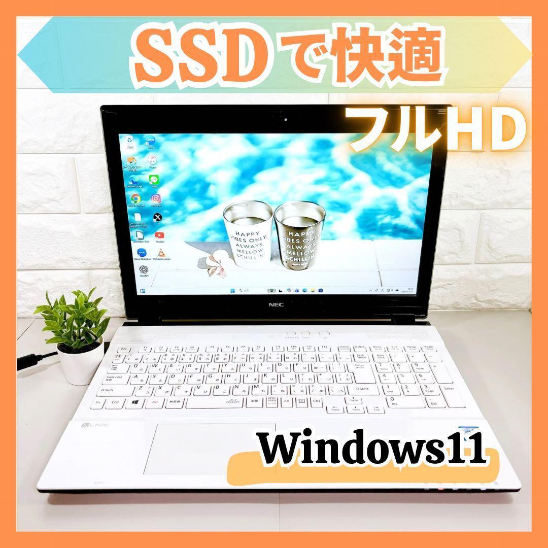 SSDで快適✨メモリ8GB フルHD カメラ 第7世代 ノートパソコン NEC