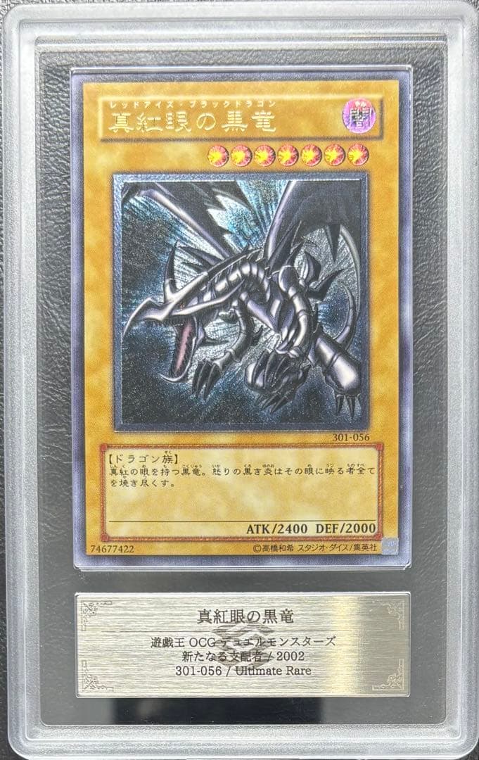 【ARS9】真紅眼の黒竜 アルティメット レリーフ 301-056