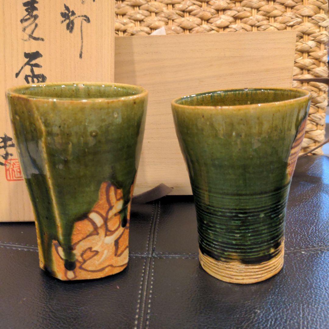 益子焼　松崎健　麦盃　タンブラー 　ペア　織部