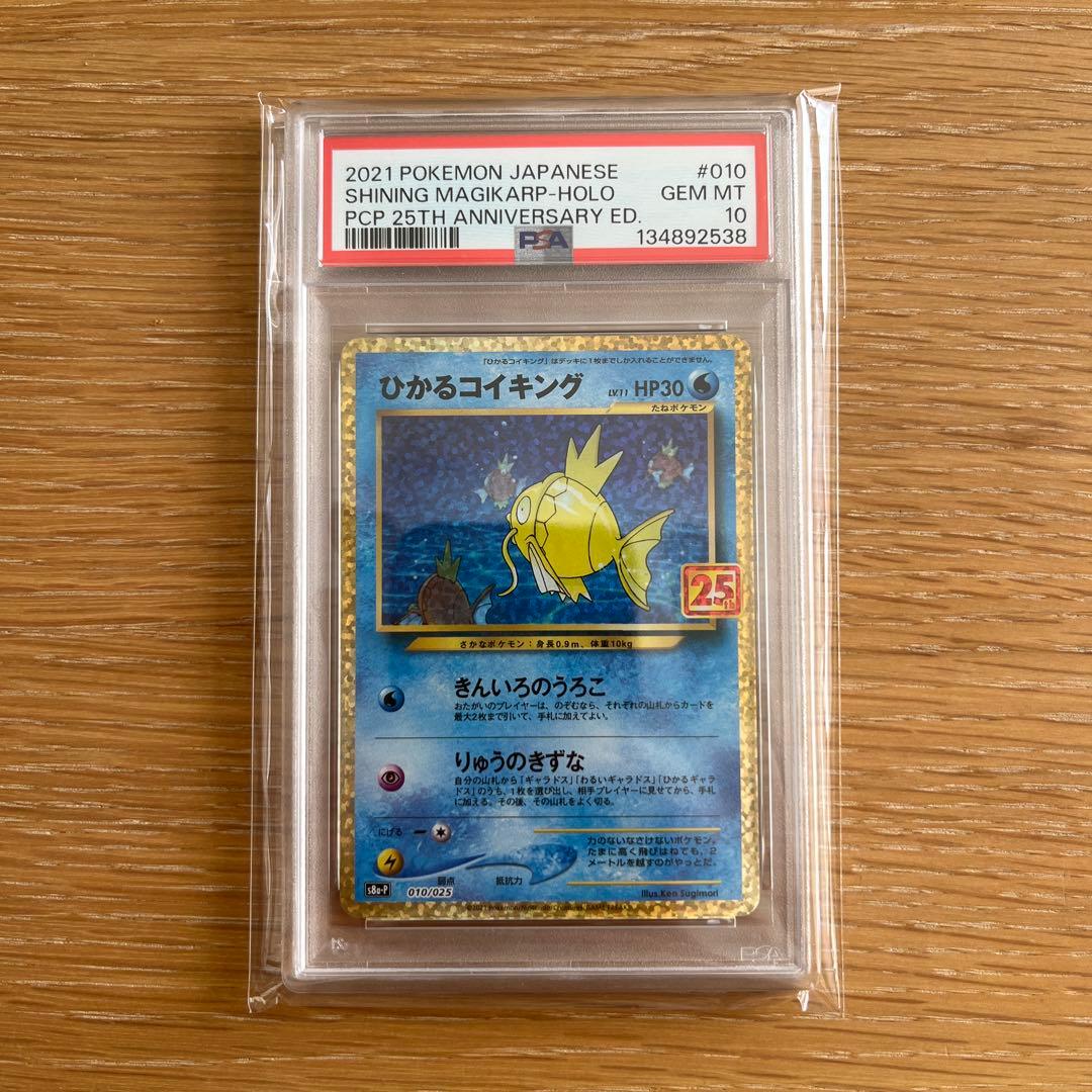 コイキング 25th PSA10