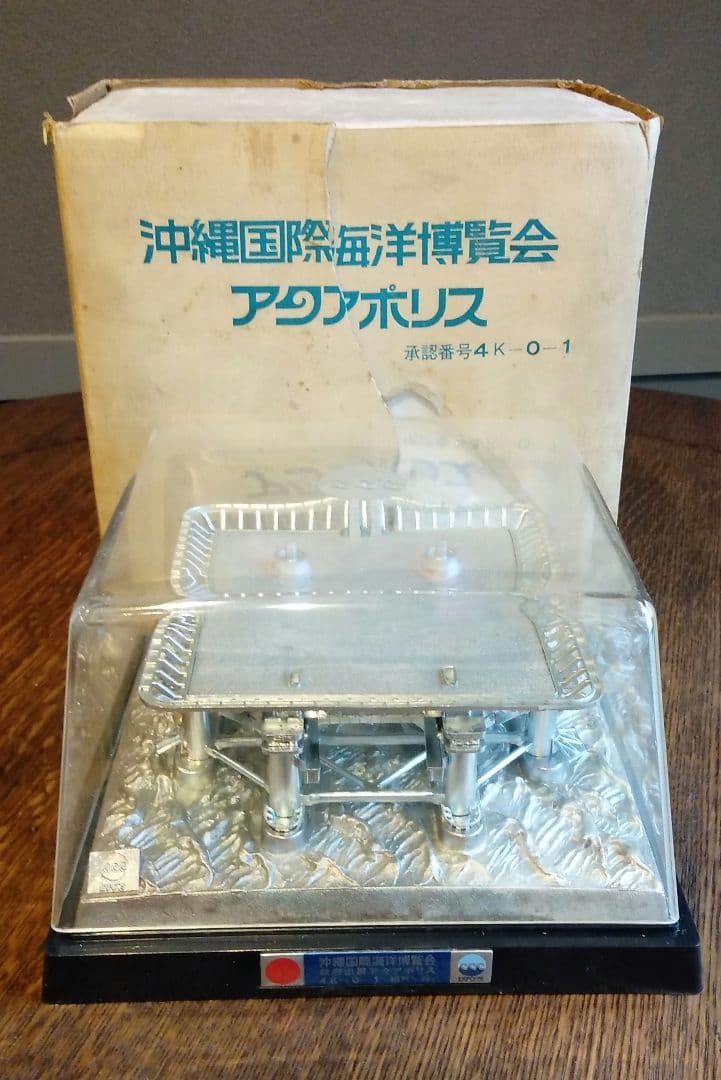沖縄国際海洋博覧会　アクアポリス 模型 元箱付き　1975年　昭和レトロ
